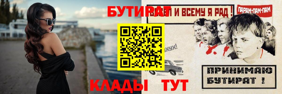 Соликамск  БУТИРАТ 99%  Вход с VPN 