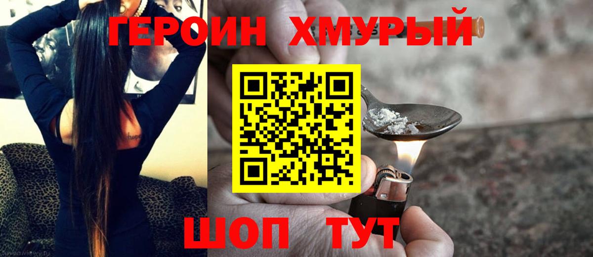 Героин VHQ  Вход с VPN  Соликамск 
